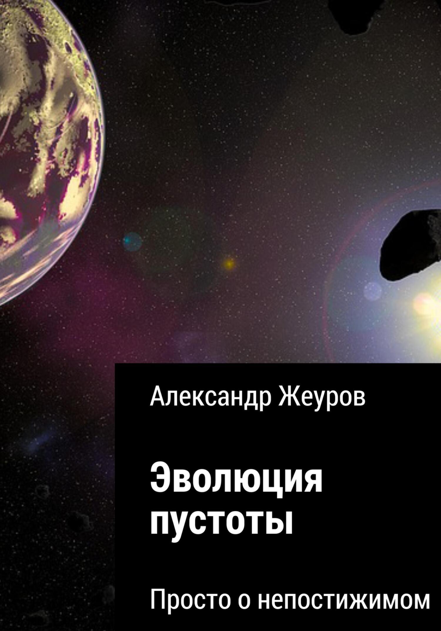эволюция это кратко. эволюция пустоты. хомо сапиенс обезьяна. эволюция антропогенеза. развитие человека.