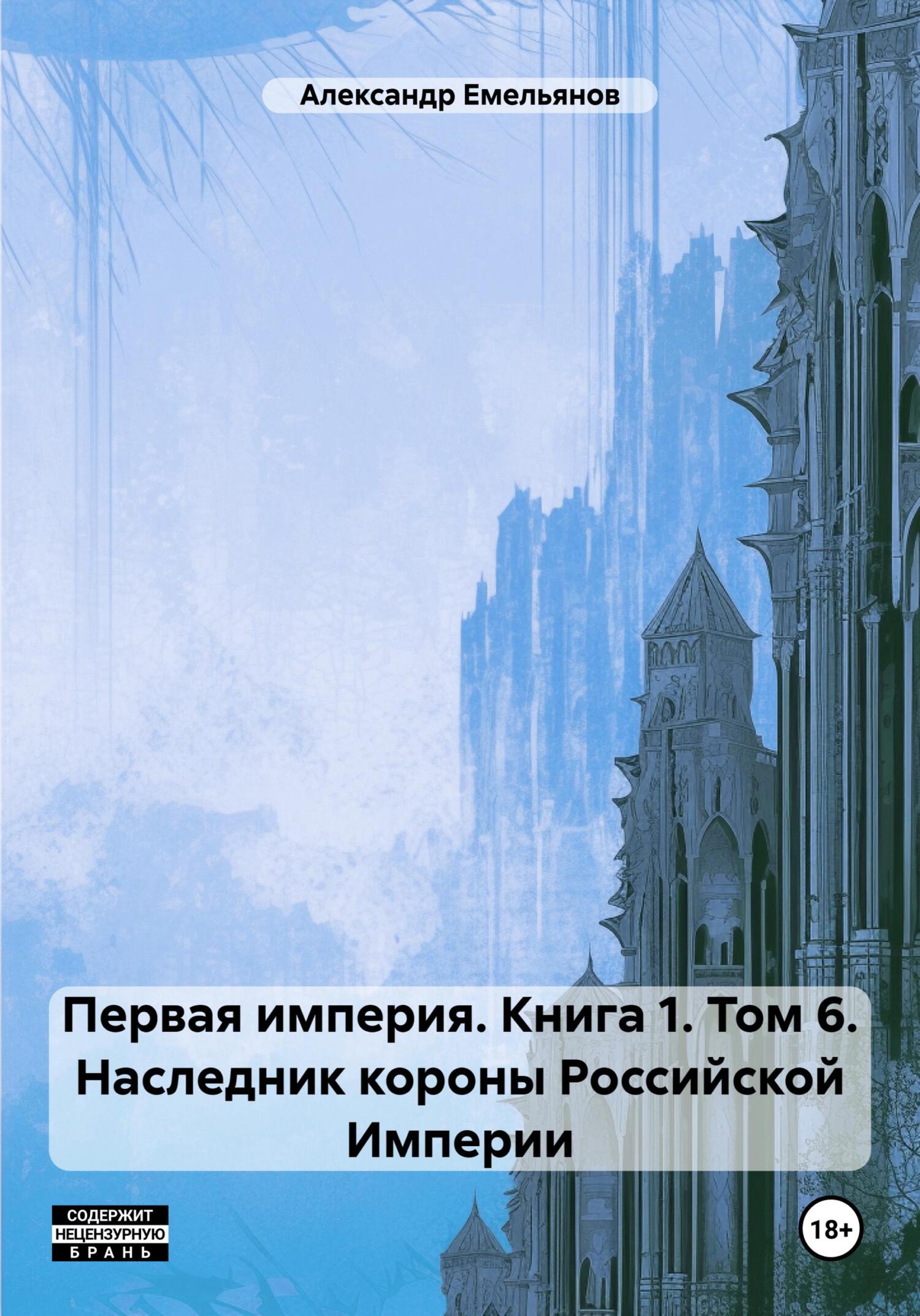 Корона российской империи фото