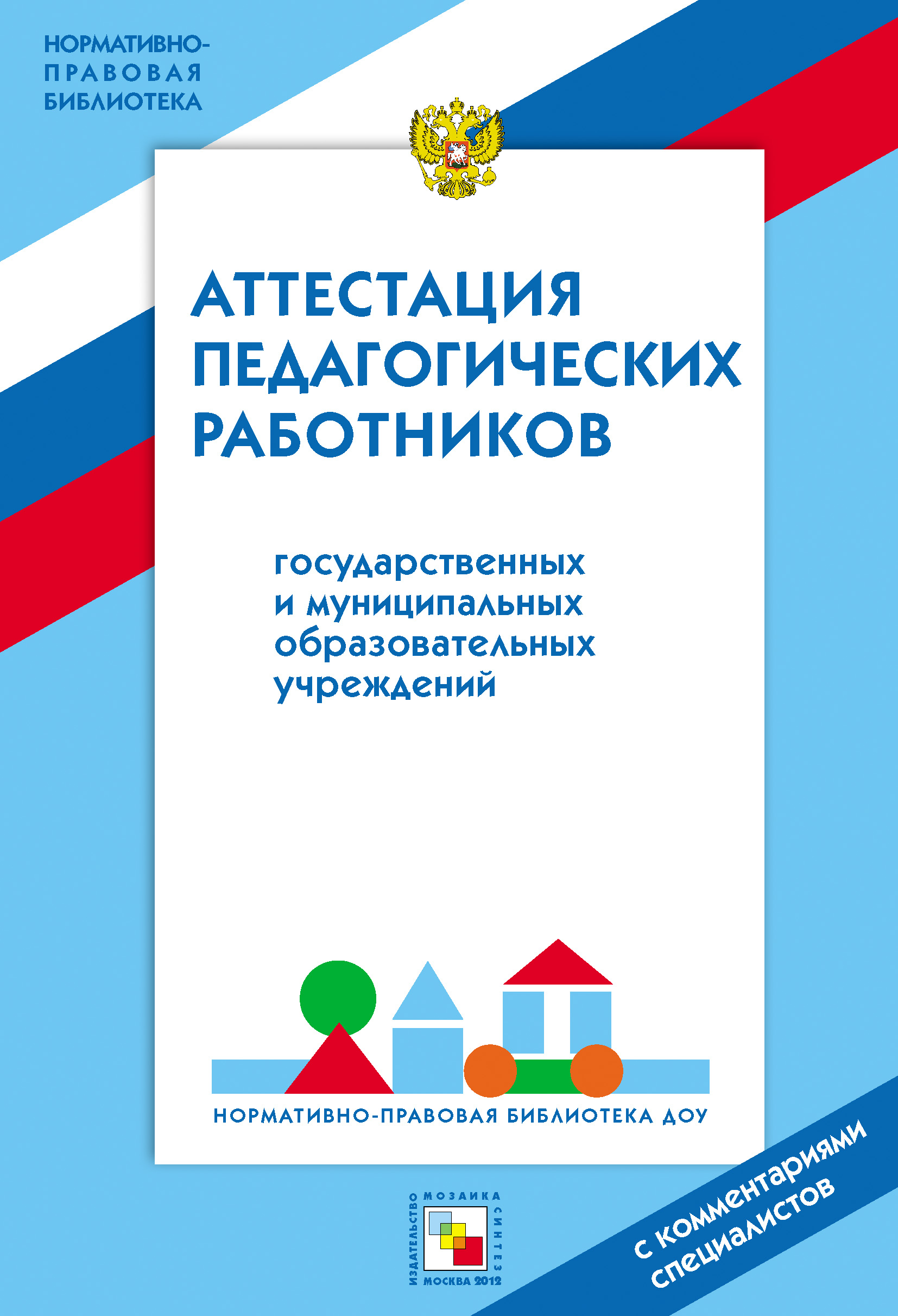 Аттестация педагогических работников презентация