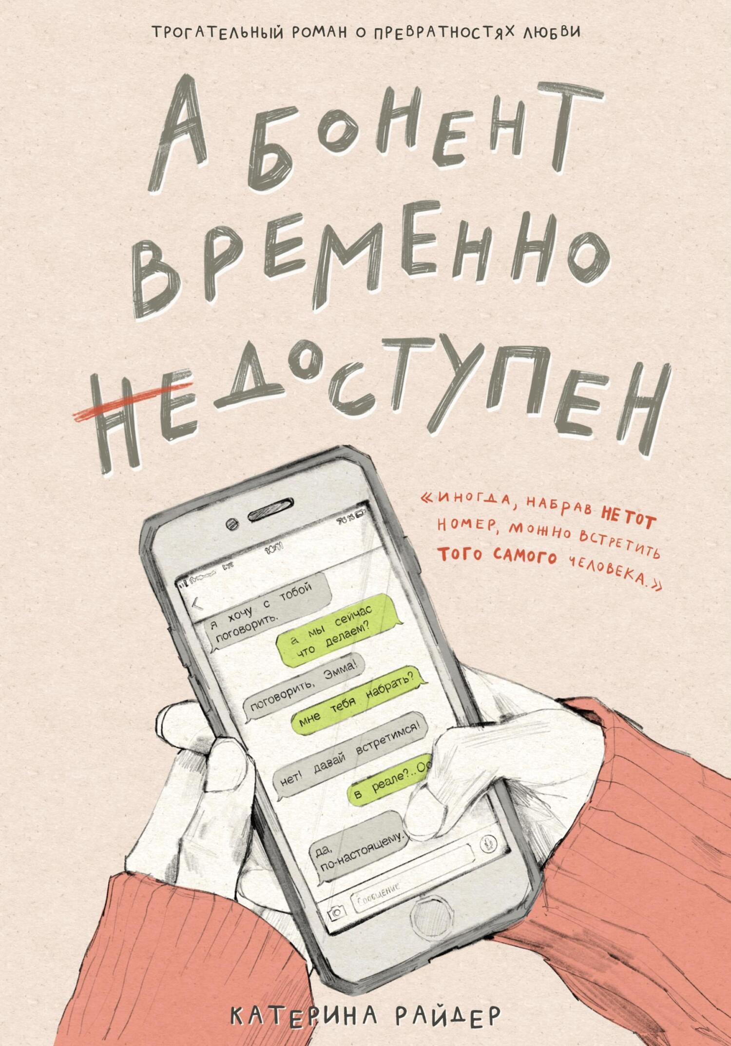 Как установить абонент временно недоступен на звонок билайн