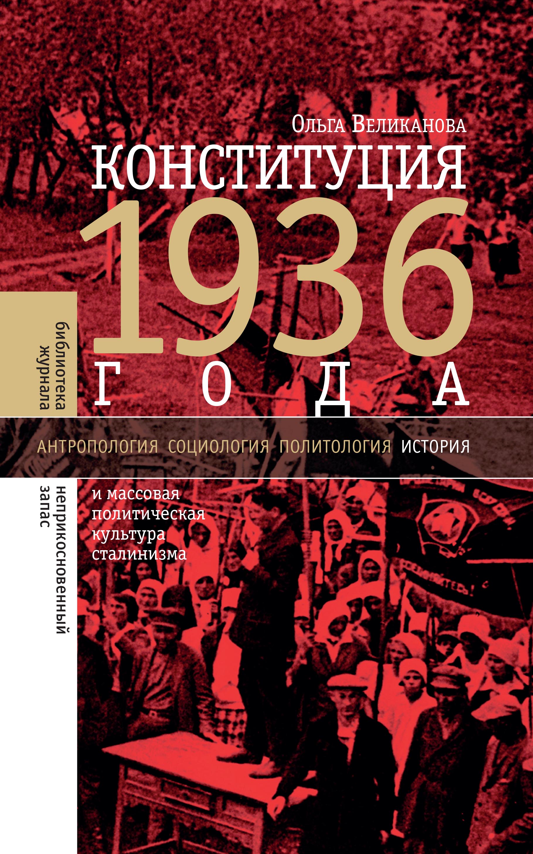 Конституция 1936 картинка