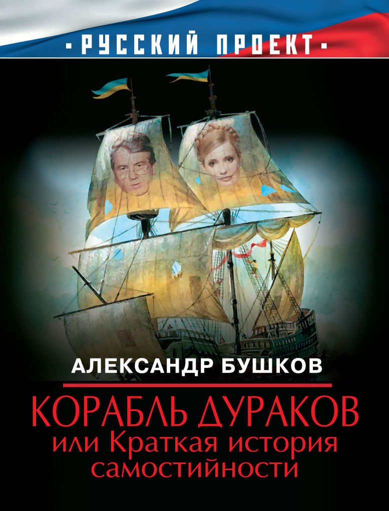 Корабль дураков картинки