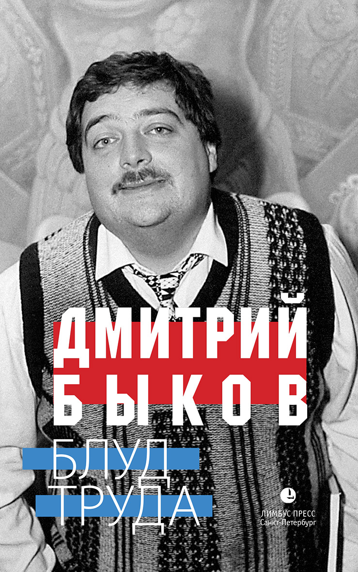 Квартал прохождение дмитрий быков книга