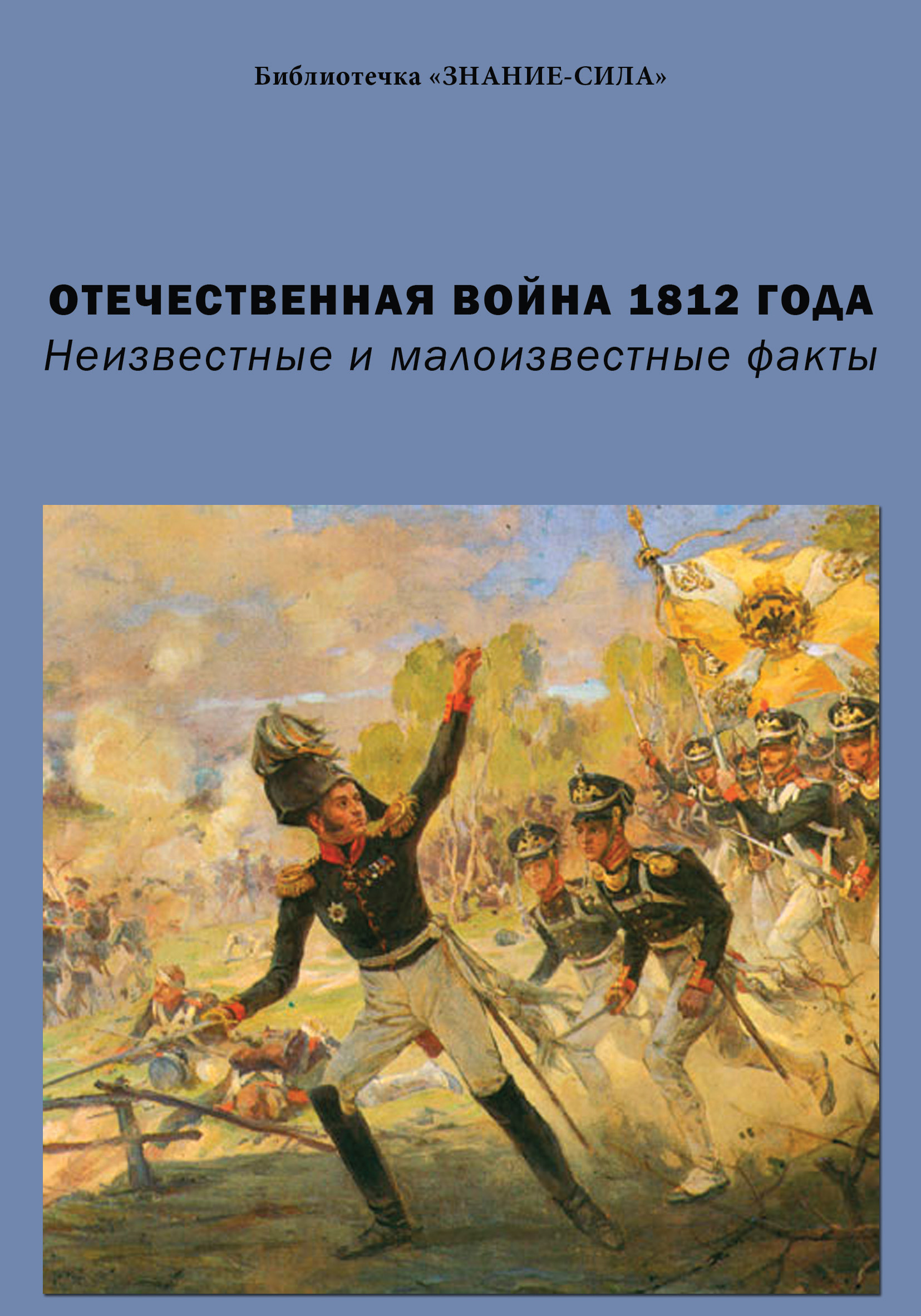 Отечественная война 1812 года презентация