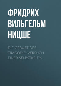 Fridrih Vilgelm Nicshe Die Geburt Der Tragodie Versuch Einer Selbstkritik Chitat Onlajn Polnostyu Litres