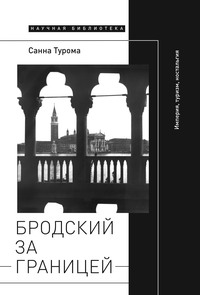 Сочинение по теме Тема России в поэзии русской эмиграции (И. Бродский)