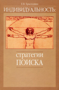 Книга: Введение в психологию целостной индивидуальности, Базылевич Т.Ф.