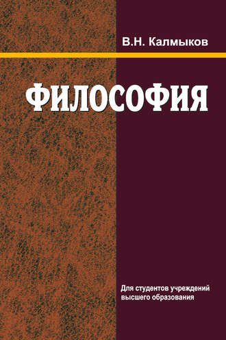 В н калмыков философия