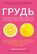 Грудь. Руководство пользователя