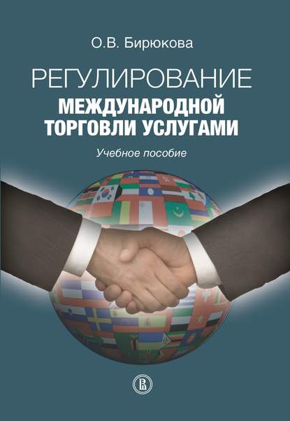 Книга: Основные теории международной торговли