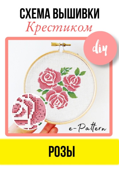 Новогоднее Крестом Новогоднее Крестом