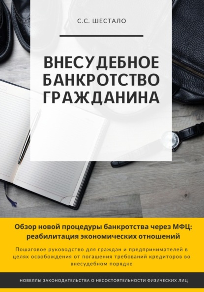 Доклад: Внесудебные процедуры законодательства о несостоятельности