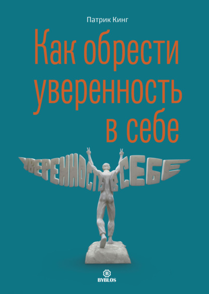 66848938-patrik-king-kak-obresti-uverennost-v-sebe.jpg 66848938-patrik-king-kak-obresti-uverennost-v-sebe.jpg