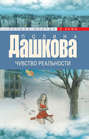 кровь нерожденных дашкова о чем книга. Смотреть фото кровь нерожденных дашкова о чем книга. Смотреть картинку кровь нерожденных дашкова о чем книга. Картинка про кровь нерожденных дашкова о чем книга. Фото кровь нерожденных дашкова о чем книга