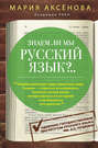 А что за звук да вон мадам какая то пришла аксенова. 21614936 mariya aksenova znaem li my russkiy yazyk 21614936. А что за звук да вон мадам какая то пришла аксенова фото. А что за звук да вон мадам какая то пришла аксенова-21614936 mariya aksenova znaem li my russkiy yazyk 21614936. картинка А что за звук да вон мадам какая то пришла аксенова. картинка 21614936 mariya aksenova znaem li my russkiy yazyk 21614936