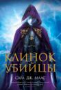 стеклянный трон о чем книга. Смотреть фото стеклянный трон о чем книга. Смотреть картинку стеклянный трон о чем книга. Картинка про стеклянный трон о чем книга. Фото стеклянный трон о чем книга