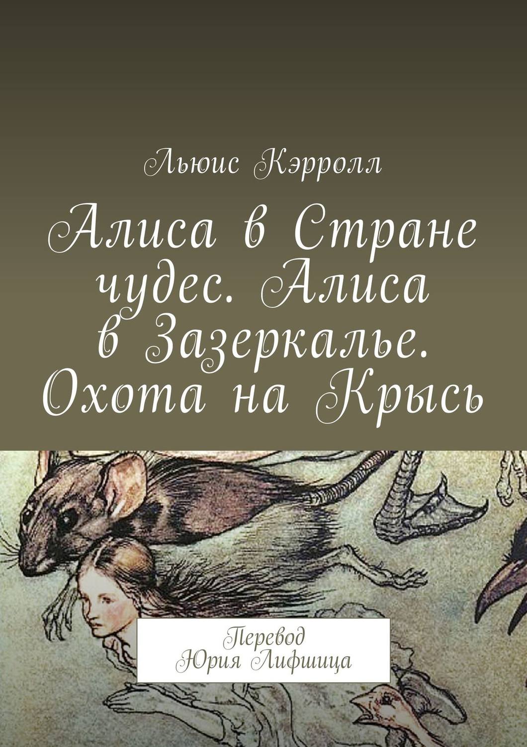 охота на снарка fb2