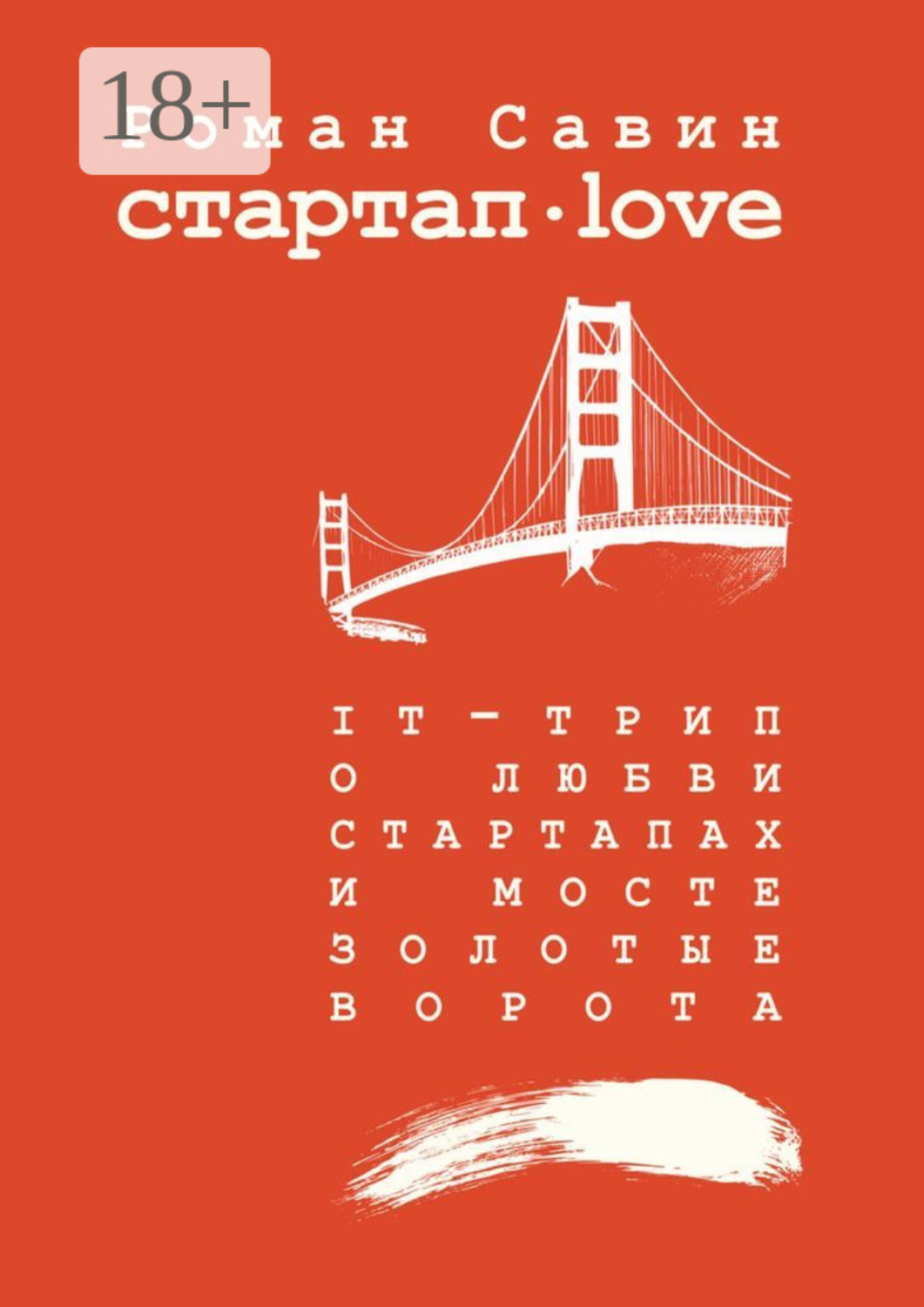 савин книги скачать Книга "красные камни (си)" савин владислав читать онлайн.