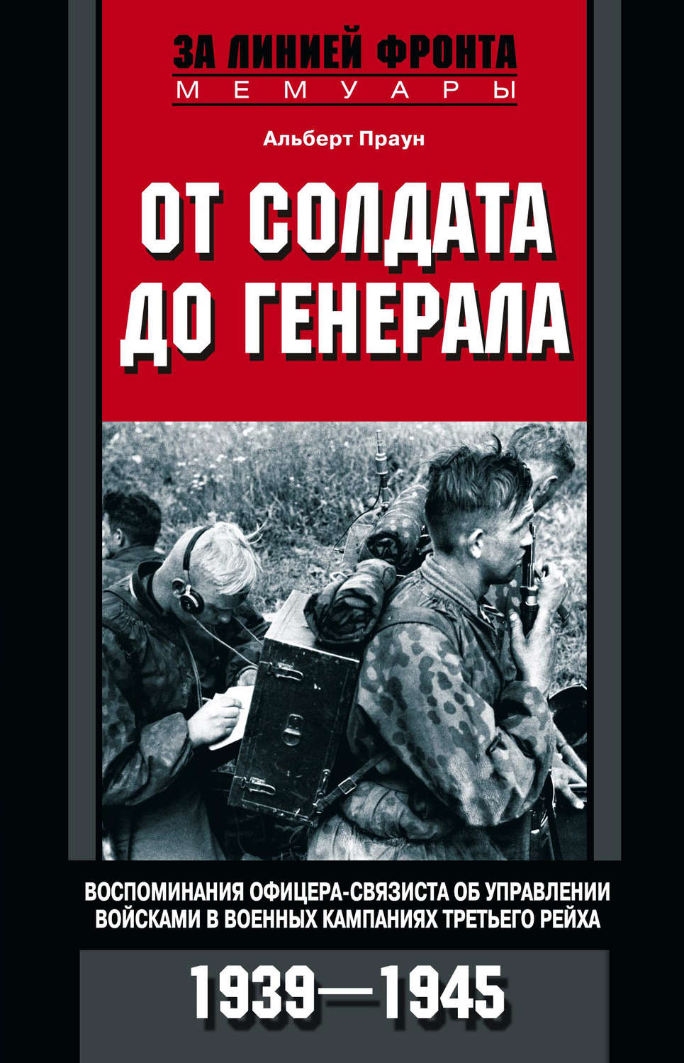 Прочитайте отрывок из воспоминаний немецкого офицера и определите название плана о котором говорится