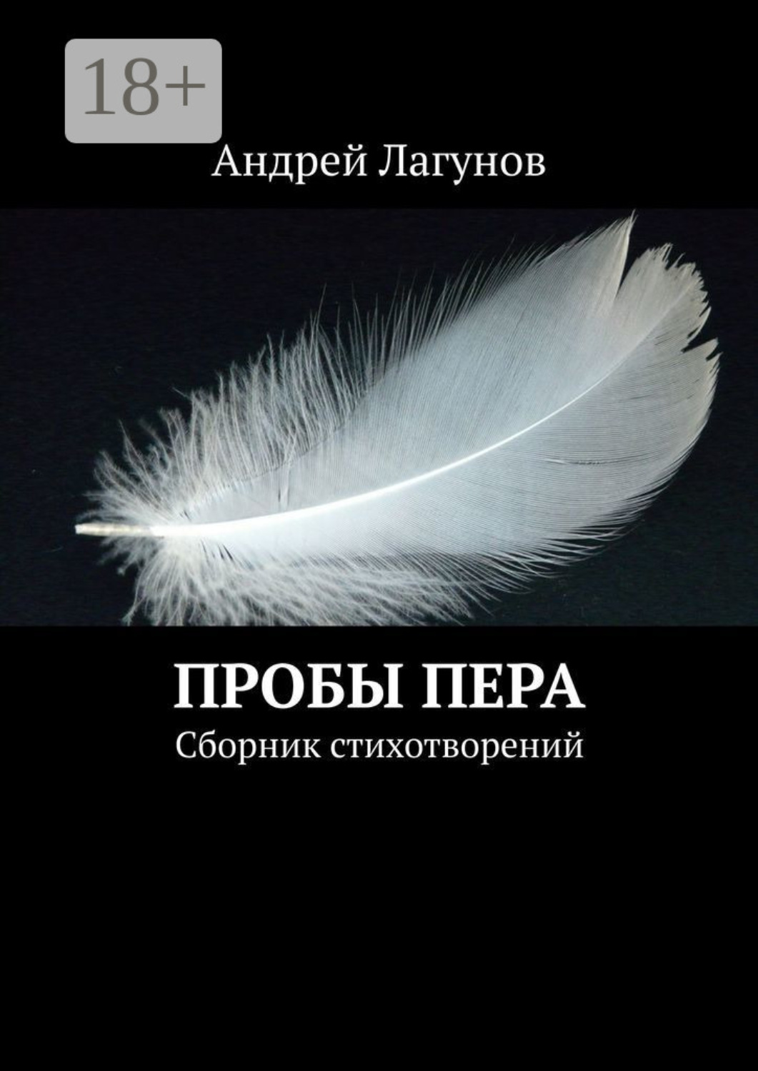 проба пера