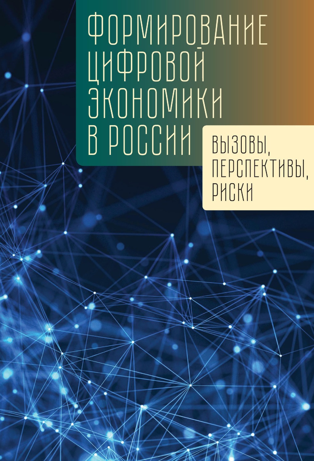 Цифровизация фнс россии презентация