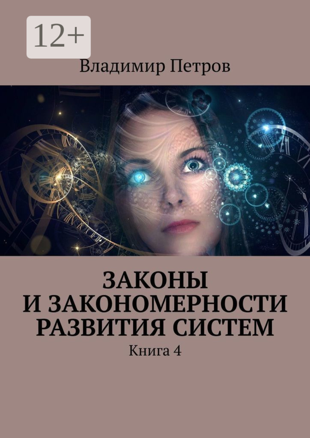 Закономерности интеллекта. Монографию «законы трансформации кости».