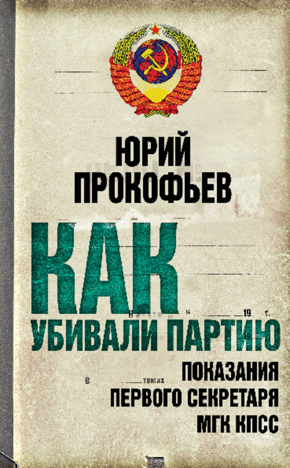 Юрий прокофьев