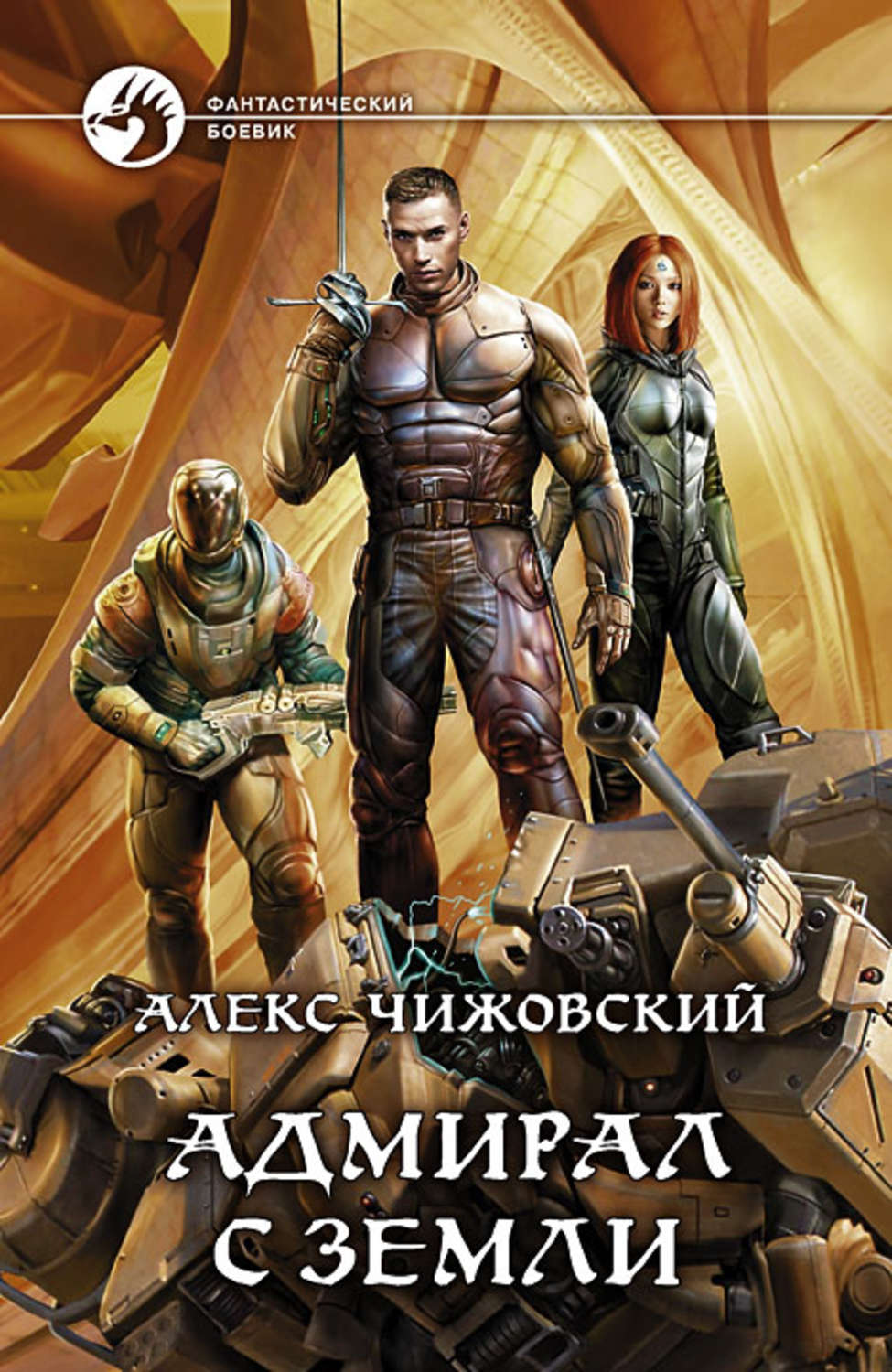 Адмирал хэккет где найти mass effect