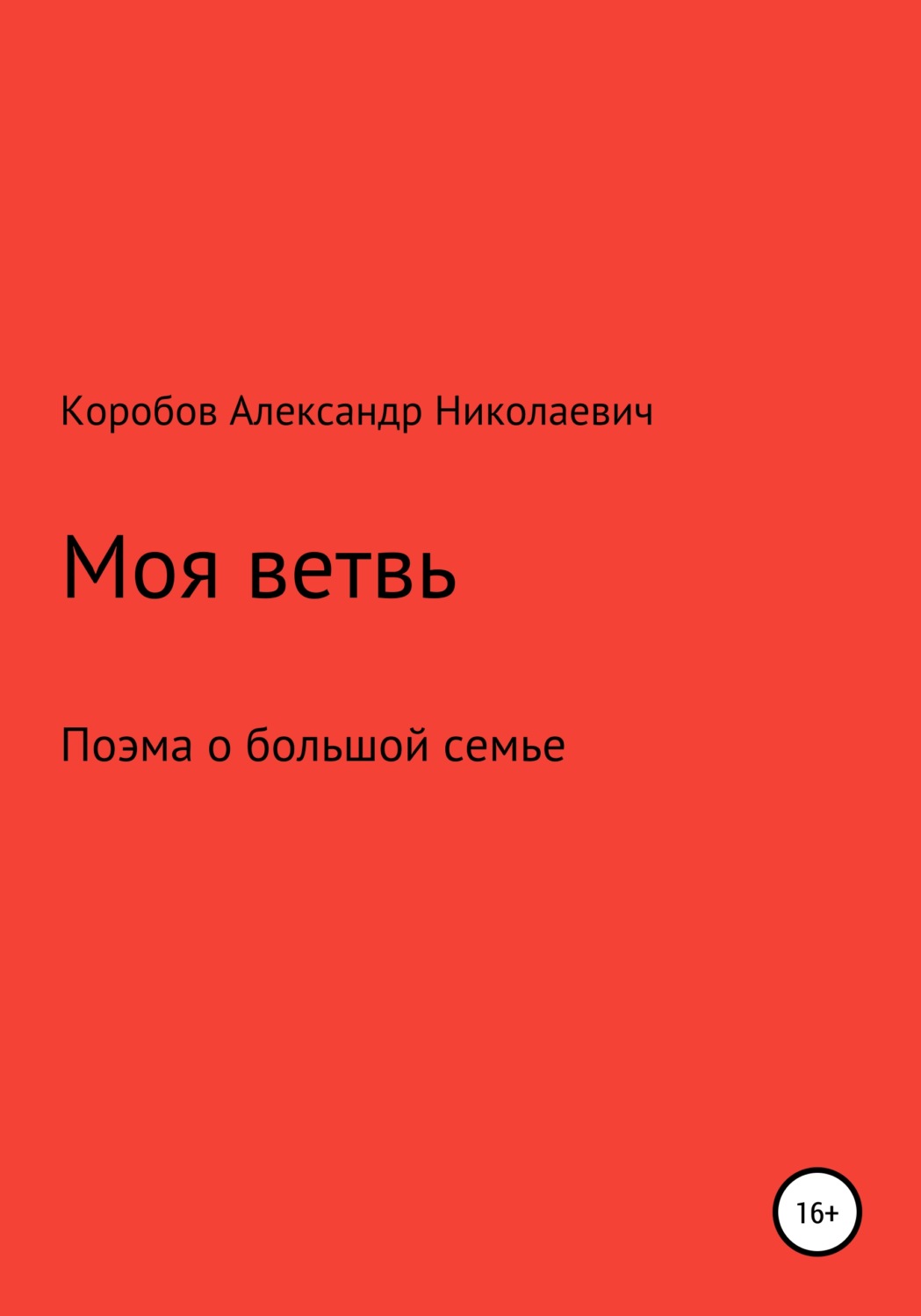 коробов николай николаевич переславль