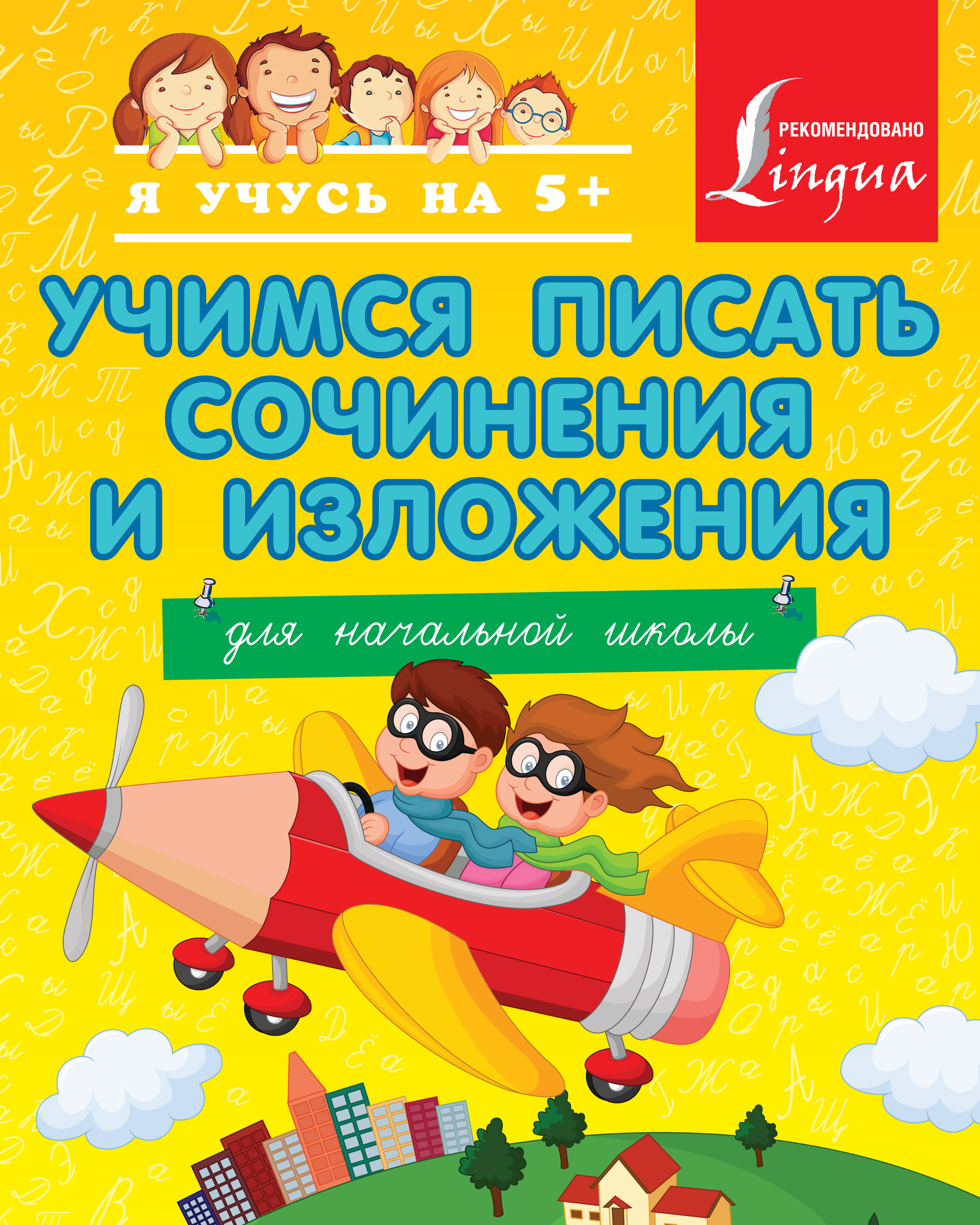 Учимся писать сочинение 3 класс 21 век презентация урок 126