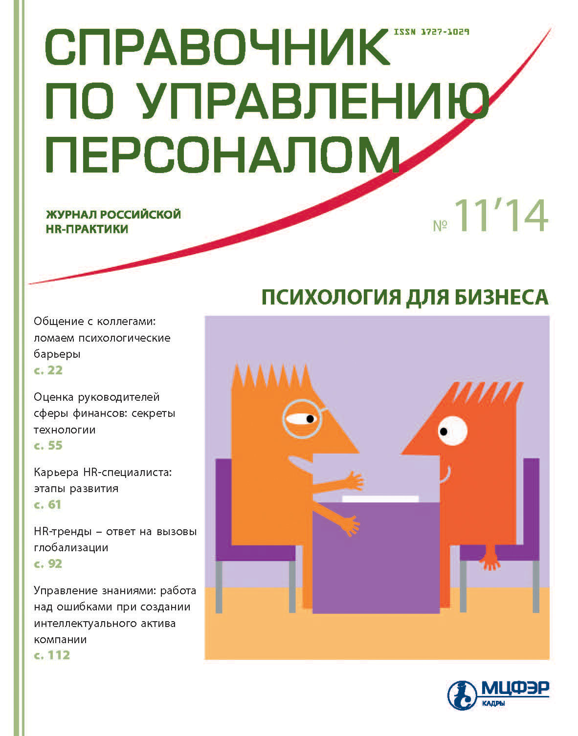 Справочник поуправлению персоналом журнал российской hr практики Справочник поуправлению персоналом журнал российской hr практики