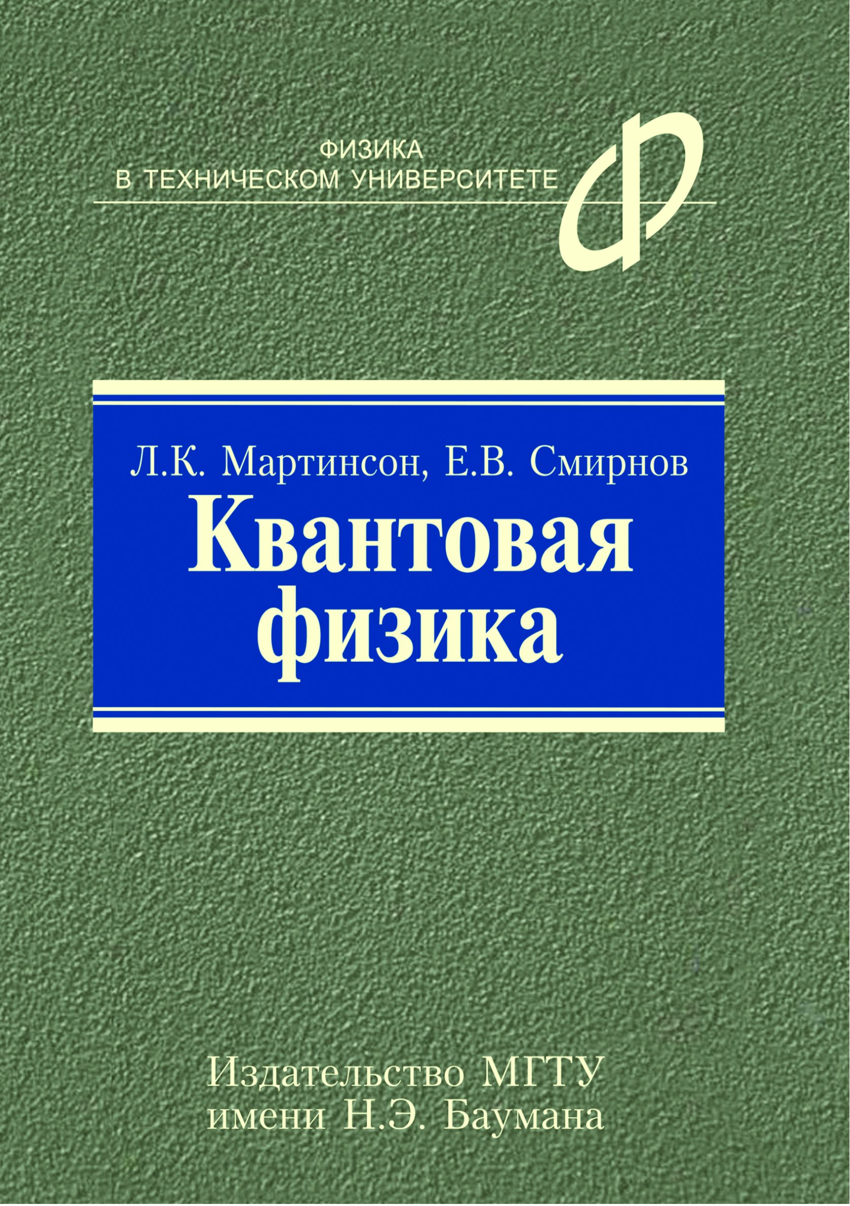 Квантовая физика проект