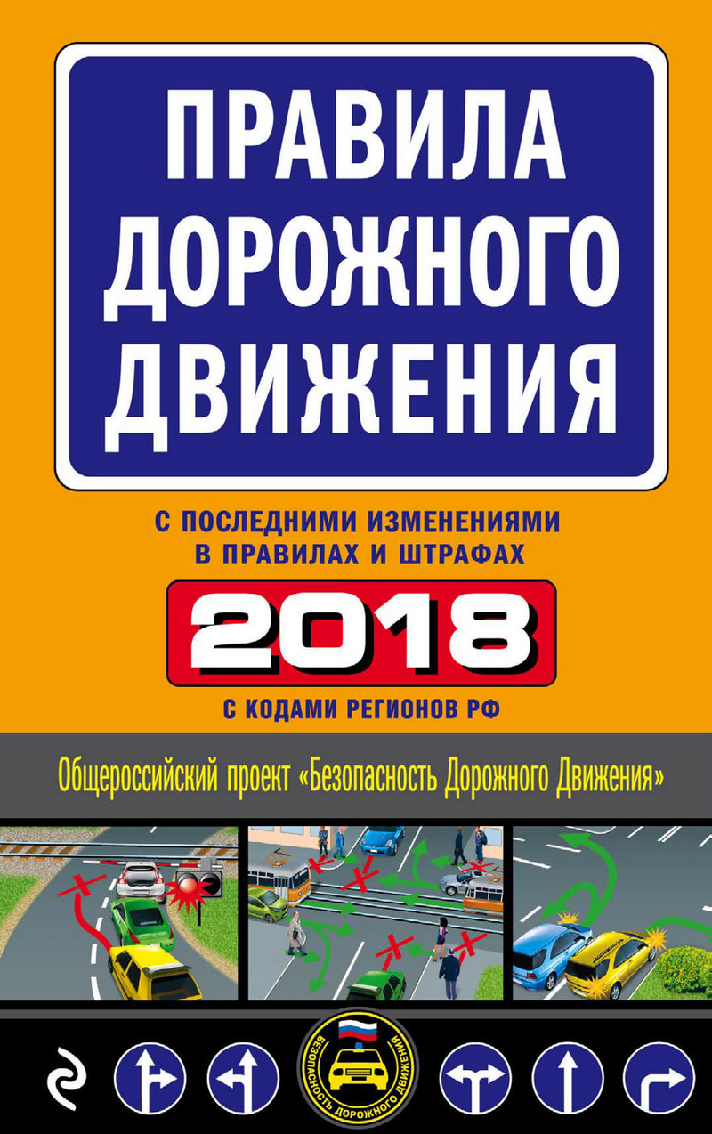 Пдд 2018 программа для компьютера