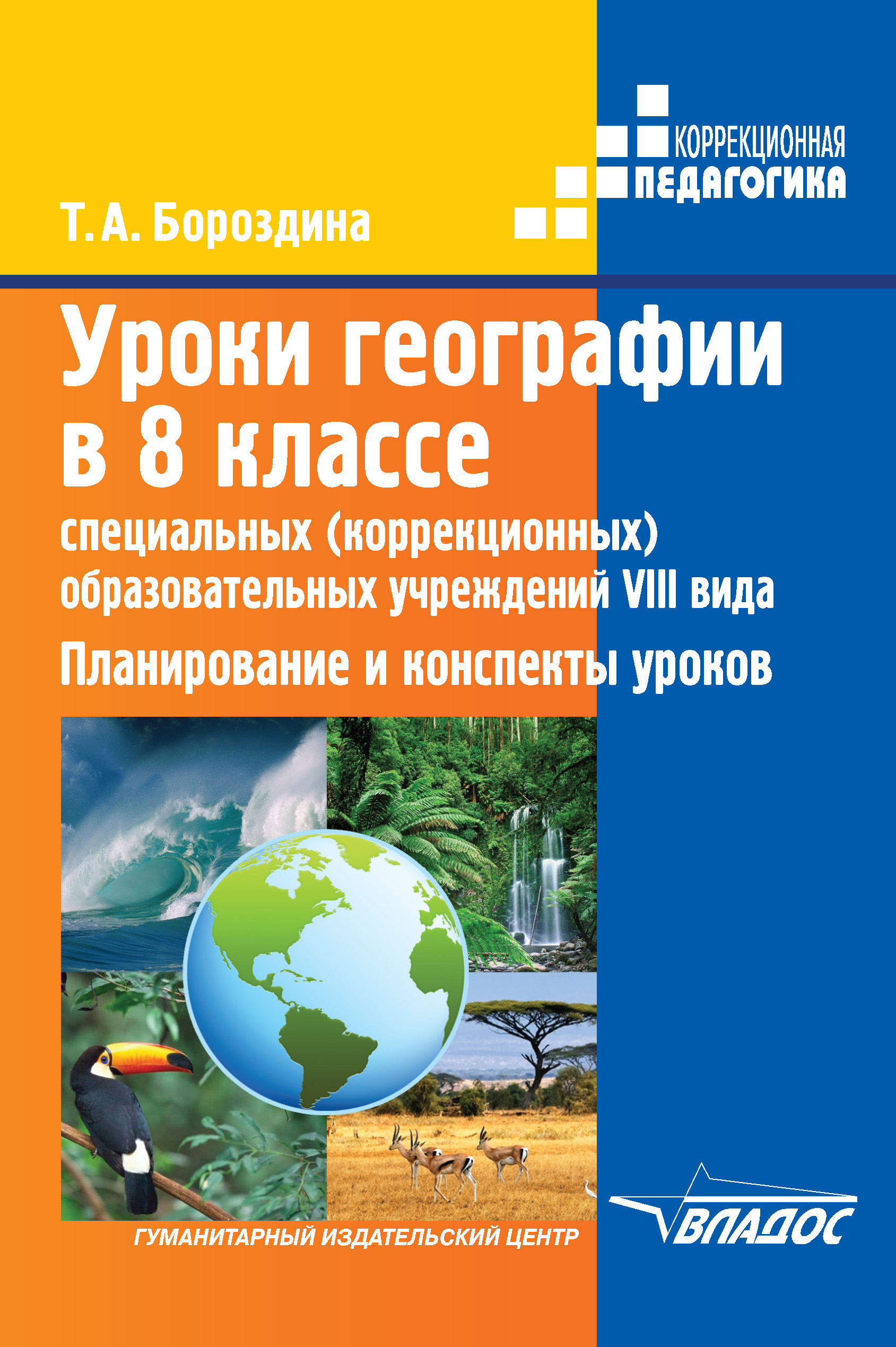 Рецензия на проект 9 класс по географии