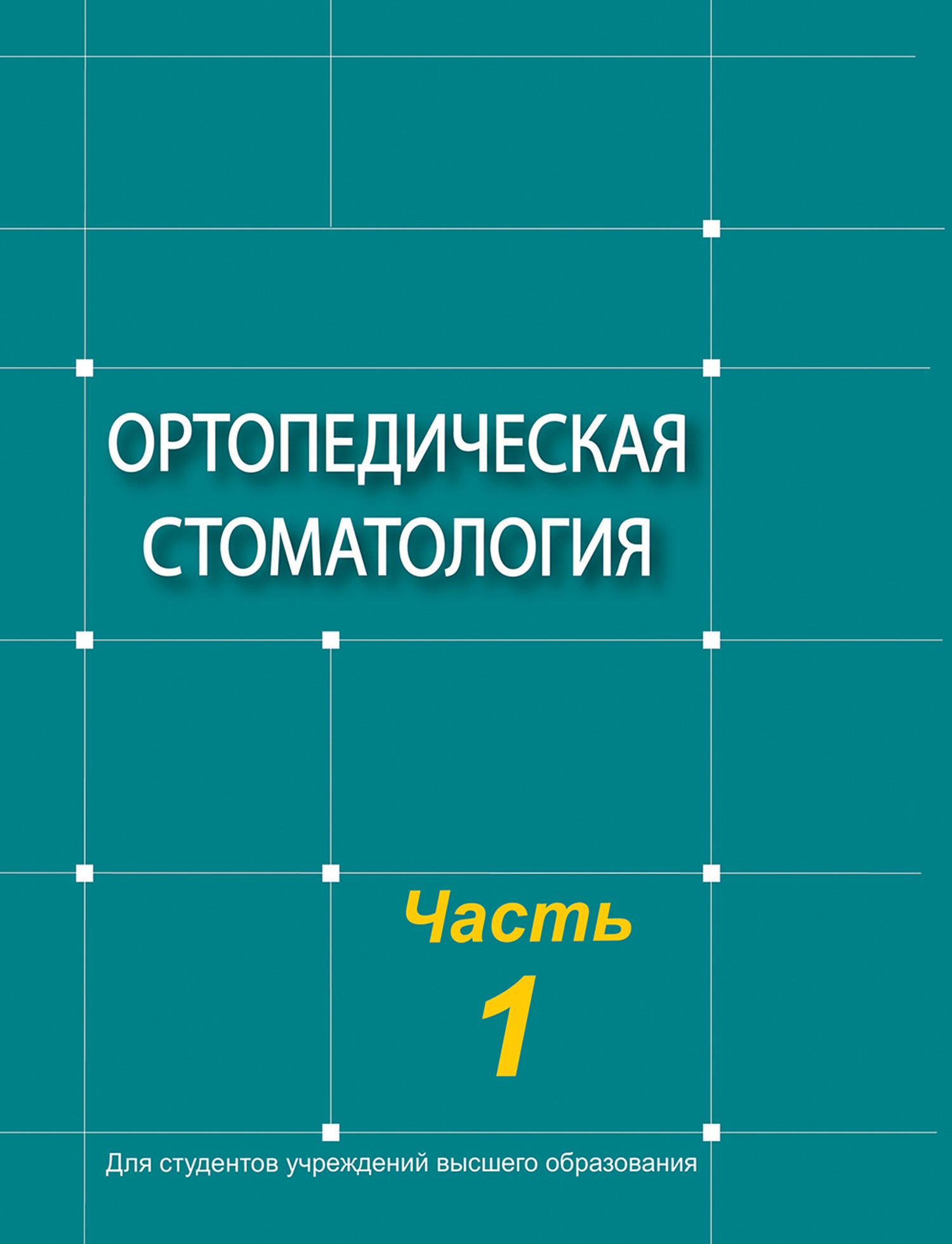 Презентация стоматология ортопедическая