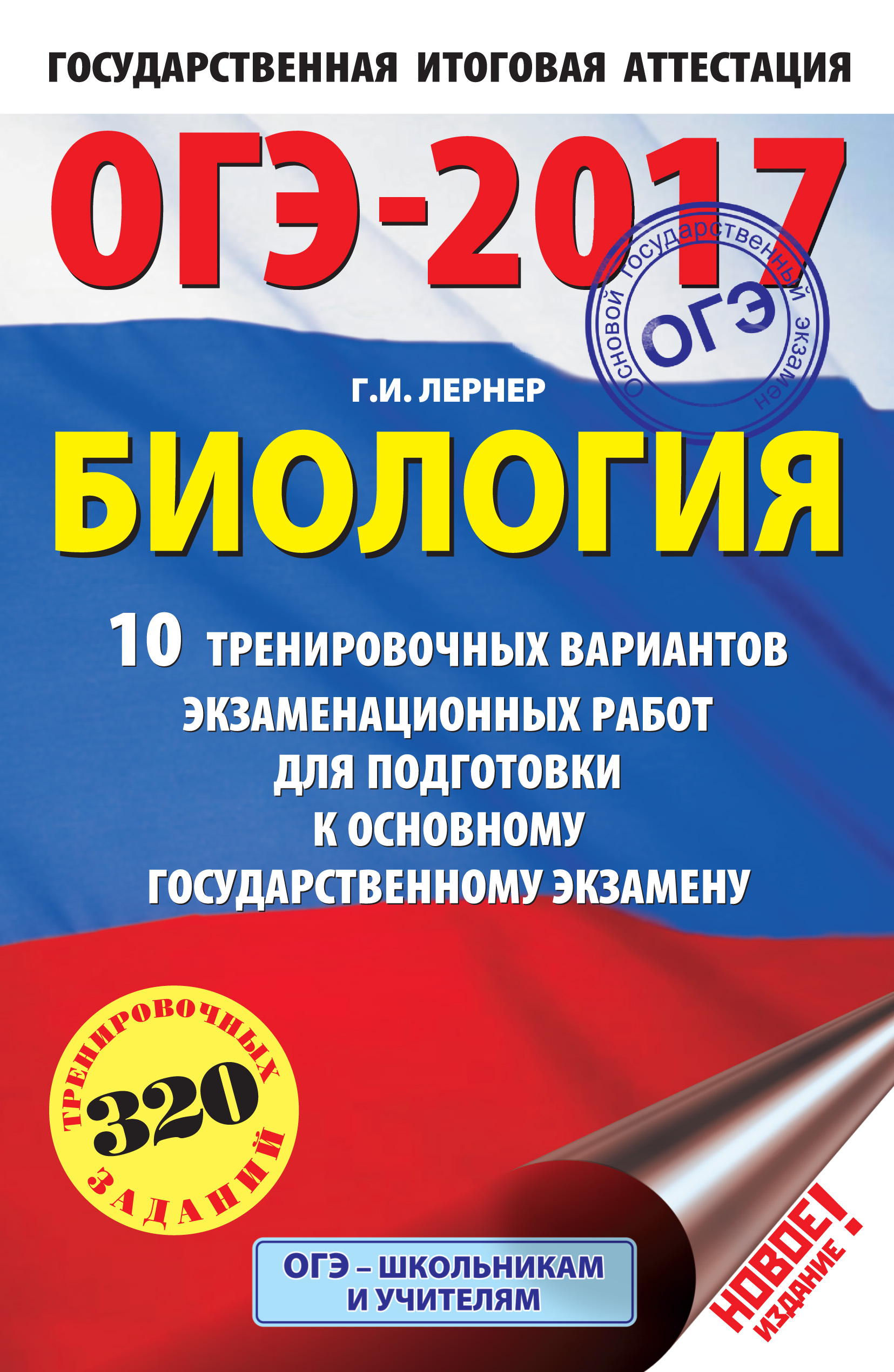 Вариант огэ по биологии 9 класс в ворде