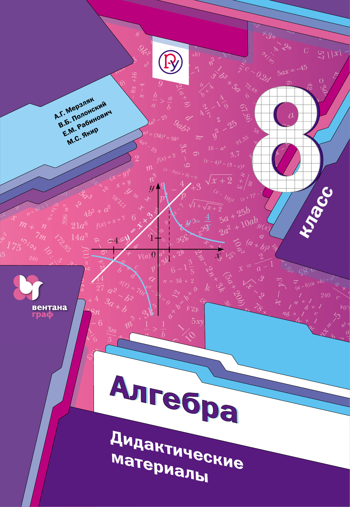 А. Г. Мерзляк, Алгебра. Дидактические материалы. 8 класс – скачать pdf ...