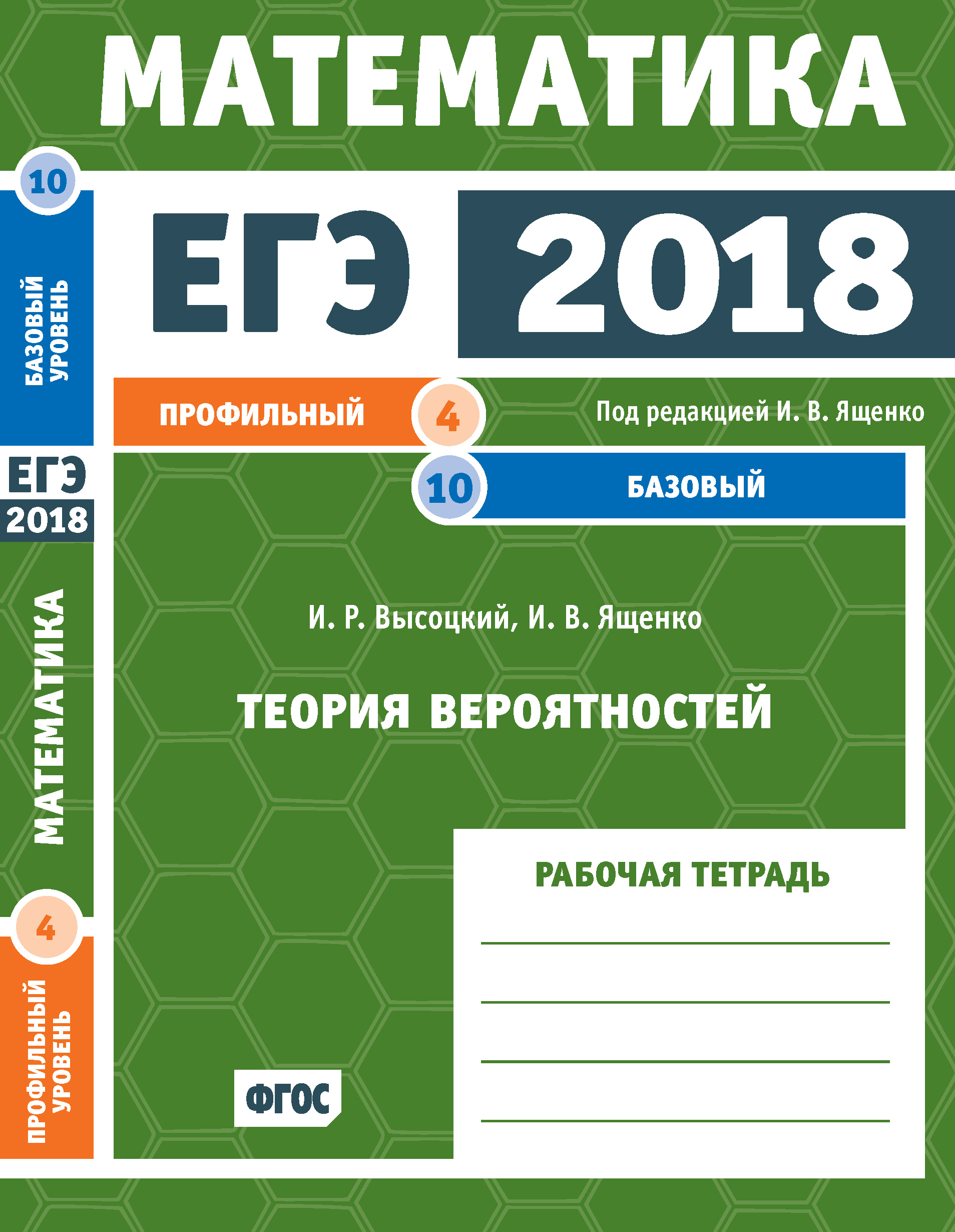 Теория вероятностей задачи с решениями егэ интеллектуальные системы решения вычислительных задач