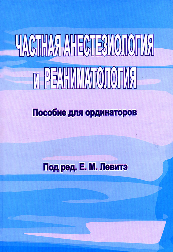 Презентация по анестезиологии и реаниматологии