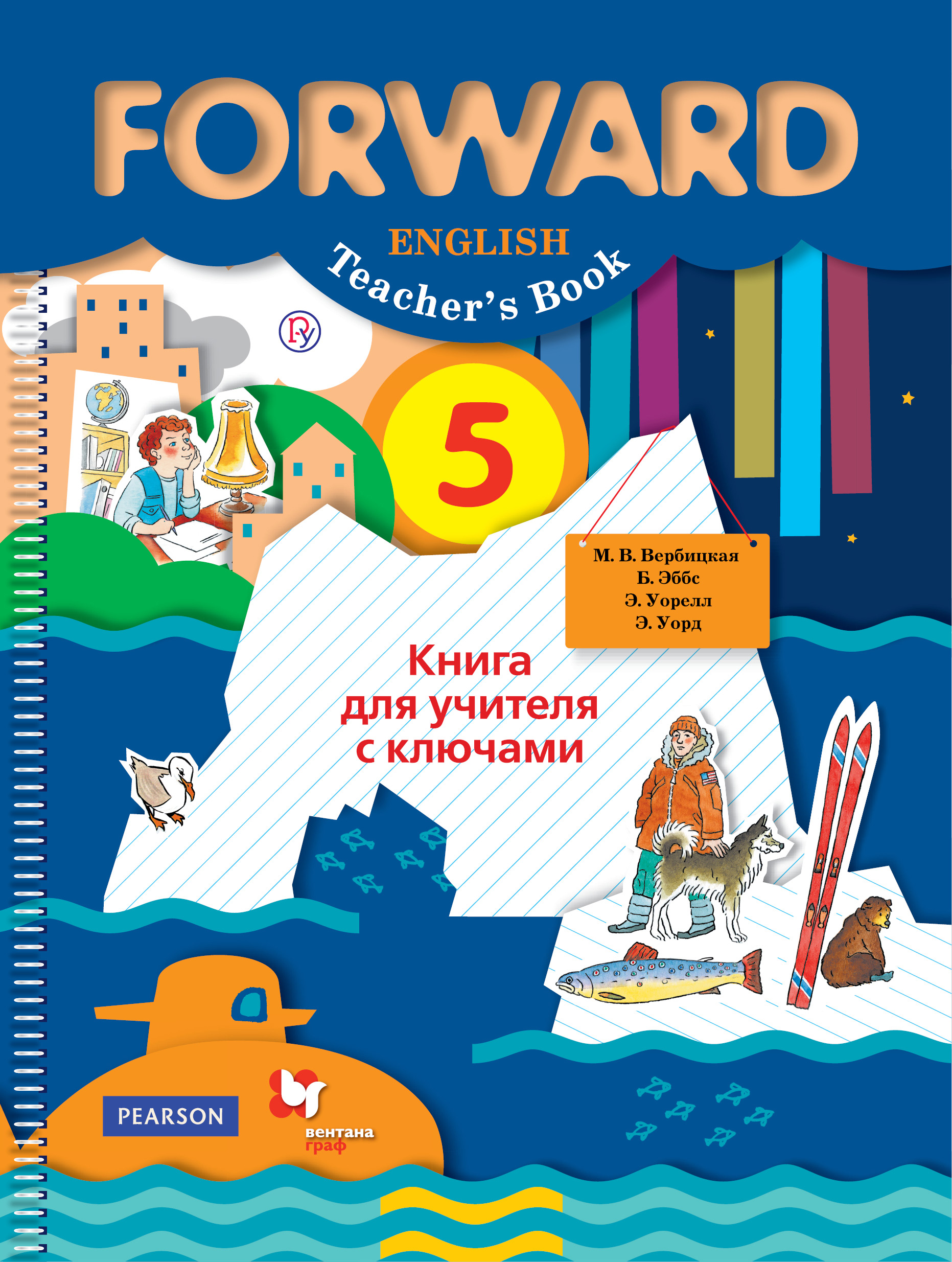 М в вербицкая английский 7. Форвард англ 5 Вербицкая. УМК forward 5 класс. Forward книга для учителя.