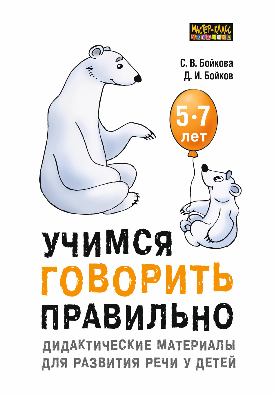 Гербова учусь говорить 5 6 лет картинки