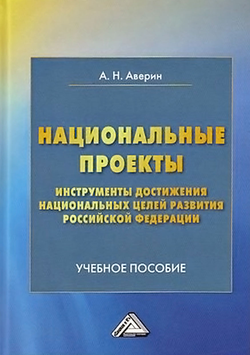 Национальные проекты примеры