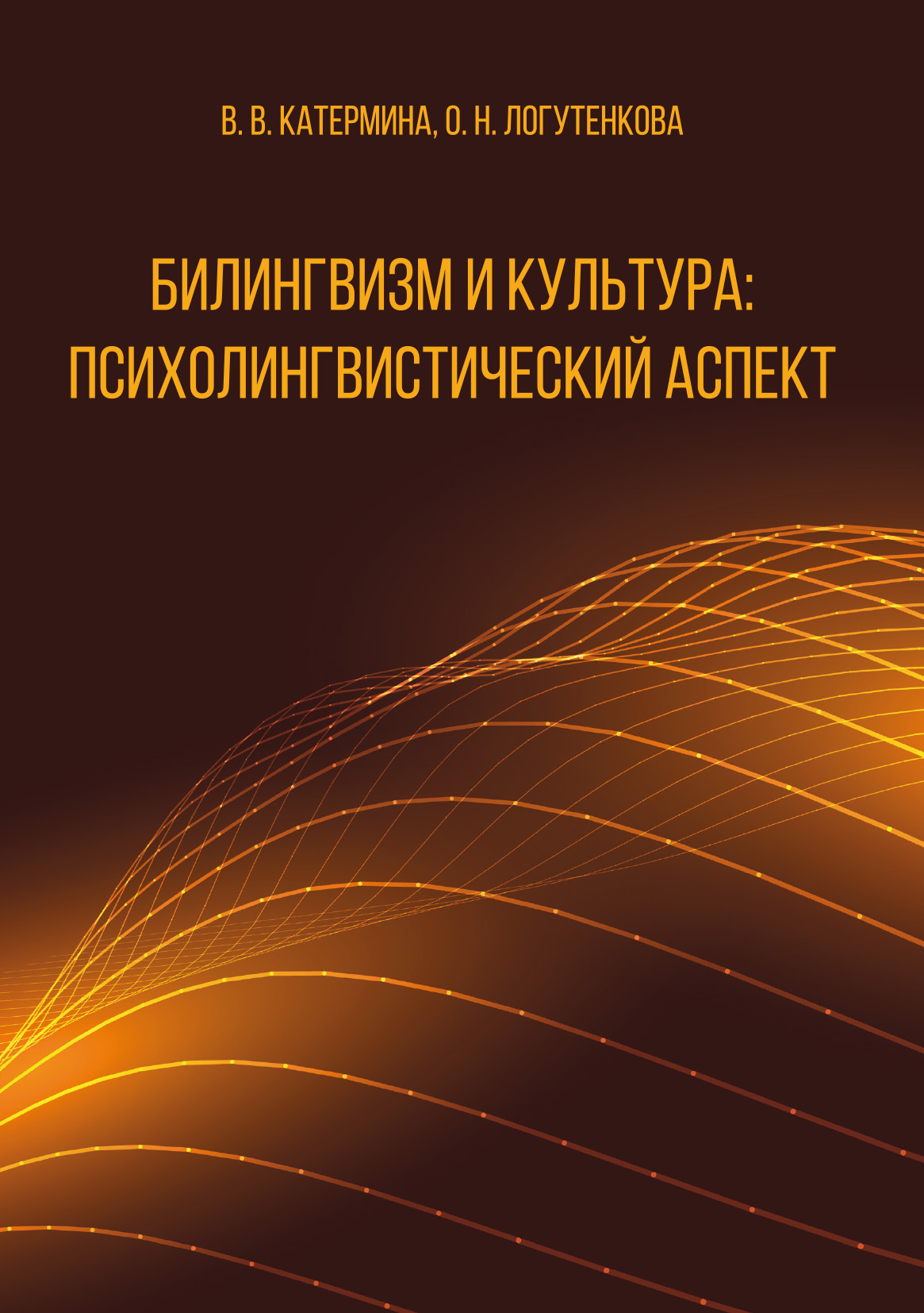 Горелов и н разговор с компьютером психолингвистический аспект проблемы