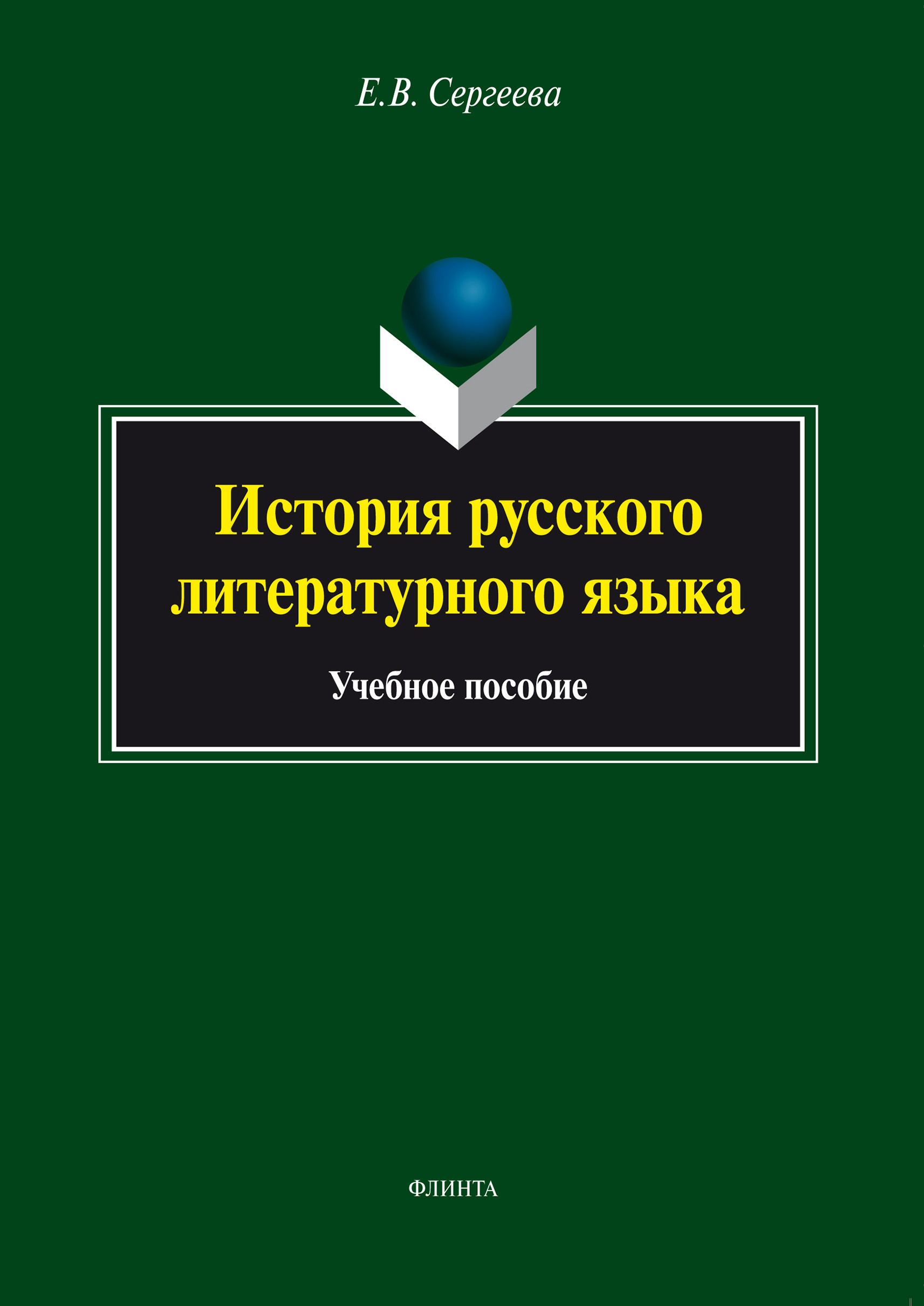 Старославянизмы и их роль в развитии русского литературного языка 8 класс презентация