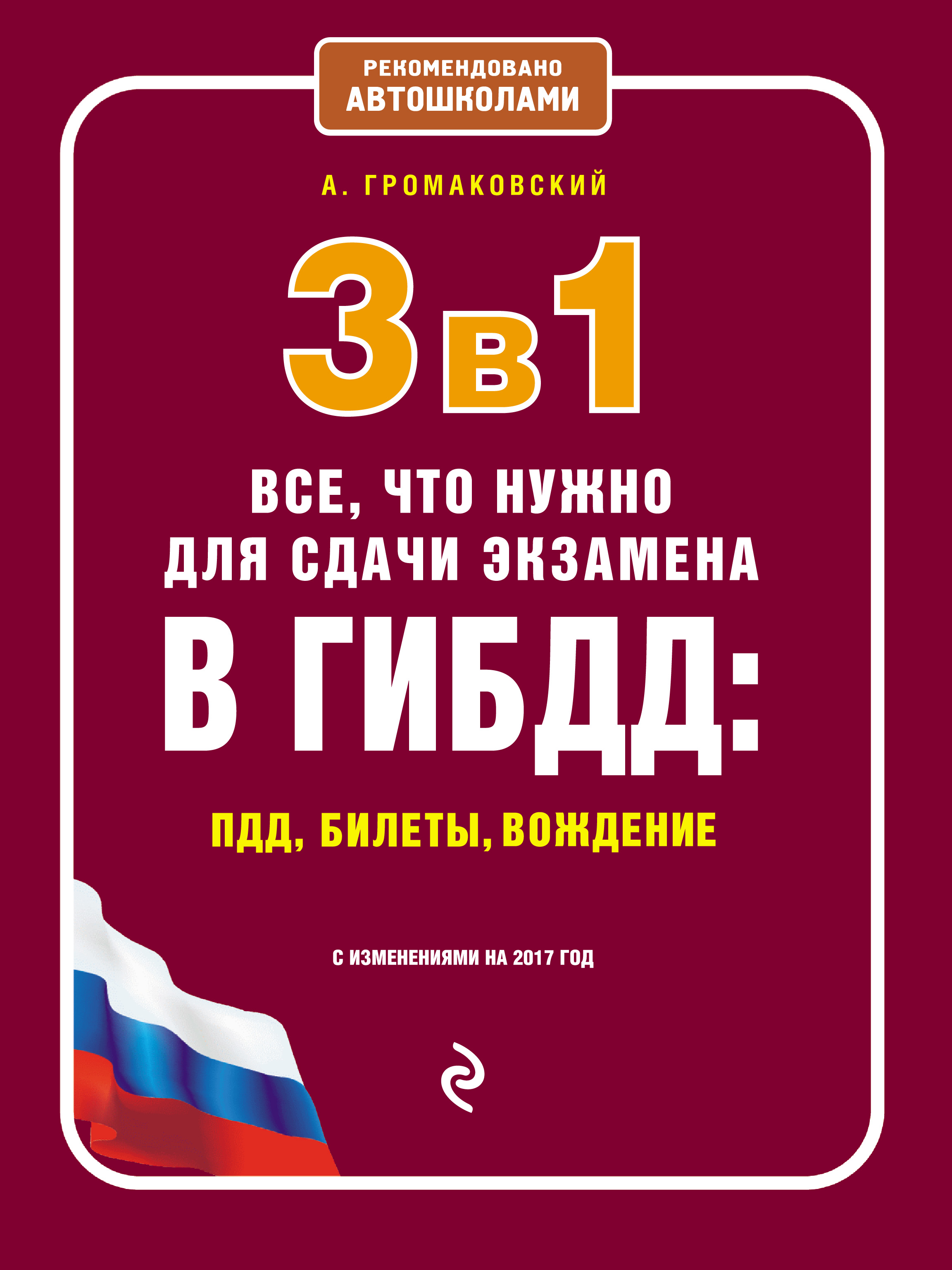 Пдд беларусь 2021 экзамен билеты как в гаи онлайн