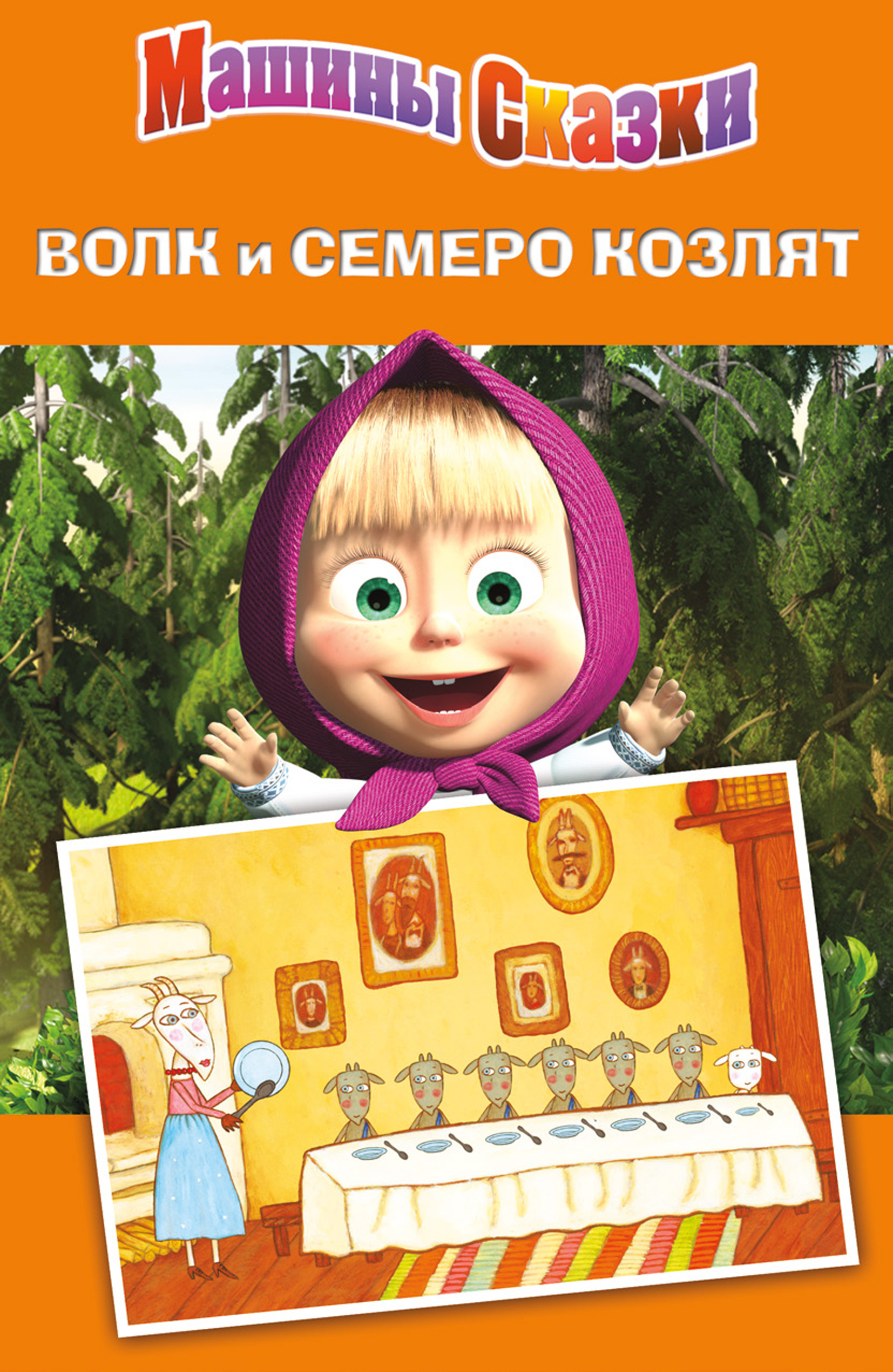 Dvd машины сказки мистерия