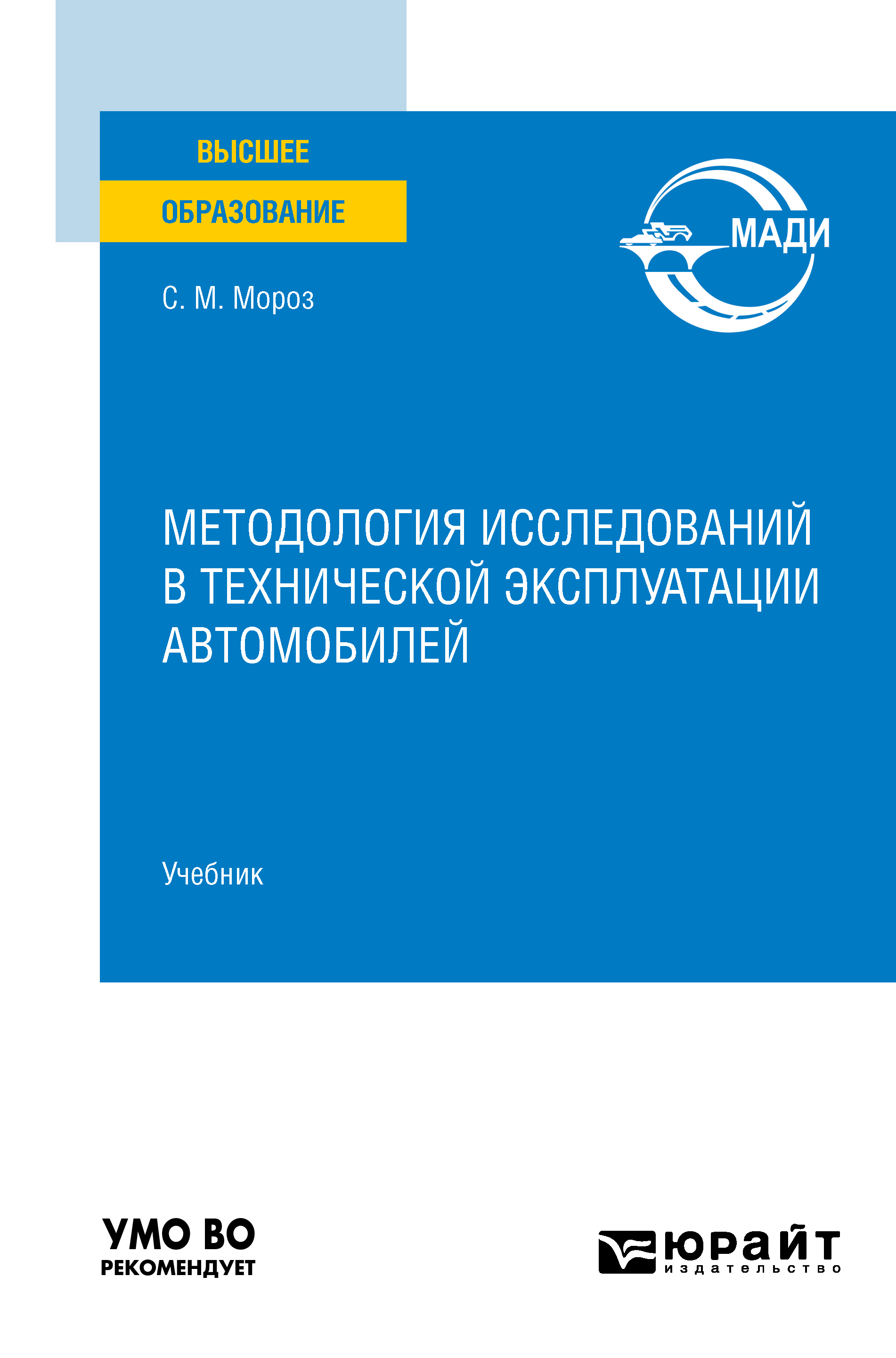 Кафедра технической эксплуатации автомобилей