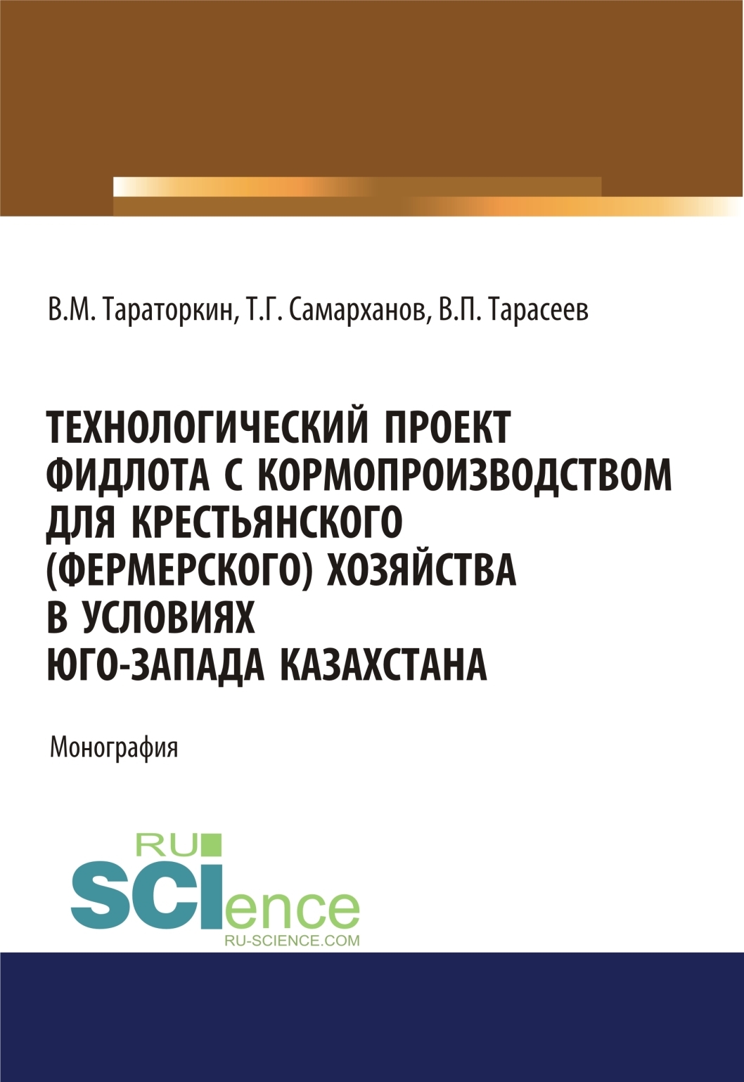 Проект внутрихозяйственного землеустройства крестьянского фермерского хозяйства