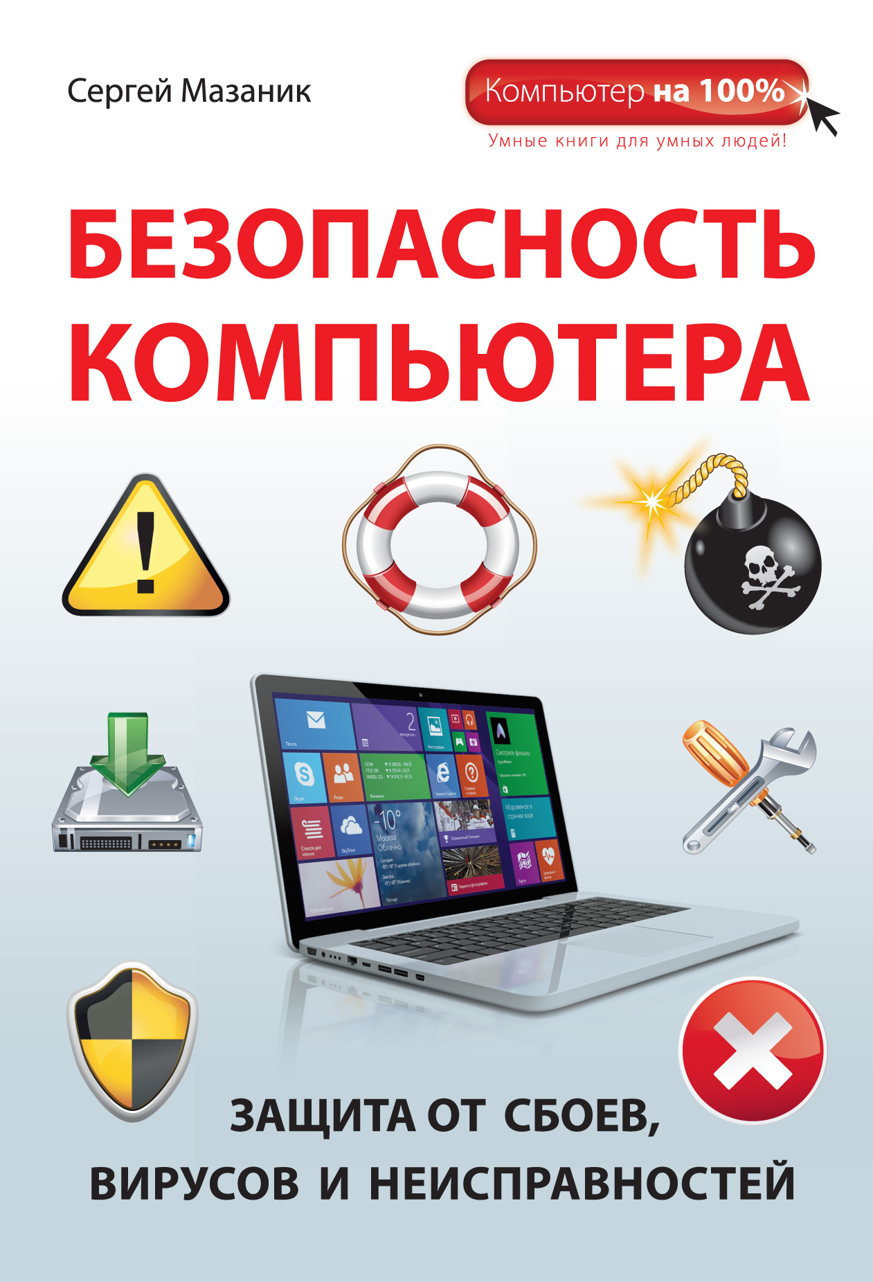 При возникновении сбоев в работе компьютера необходимо