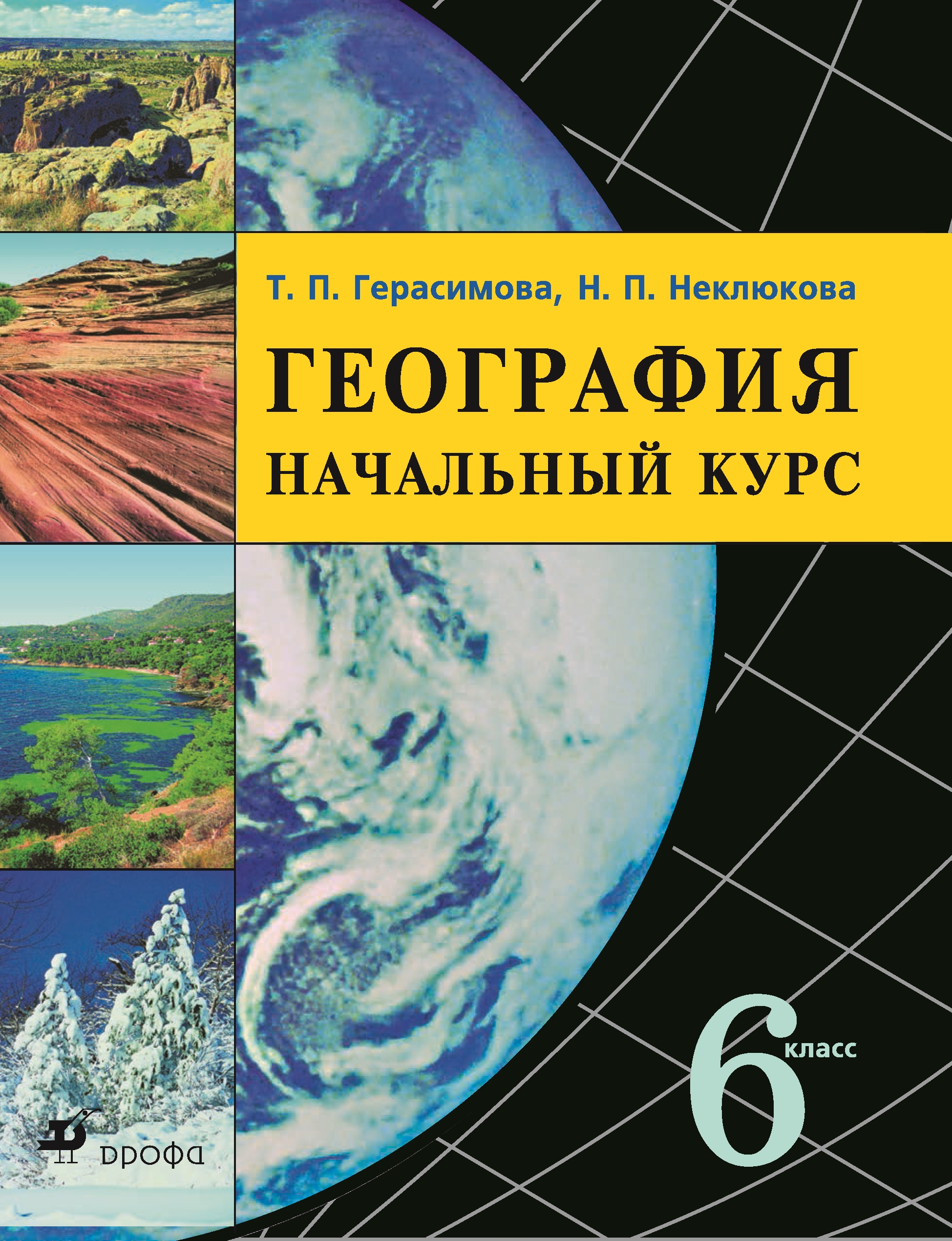 Галина ганейзер география в картинках читать бесплатно онлайн